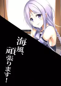 (C89) [Area7 (Kinata)] Umikaze, Ganbarimasu! (Kantai Collection -KanColle-)