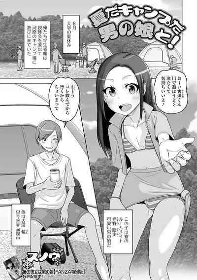 Gekkan Web Otoko no Ko-llection! S Vol. 88