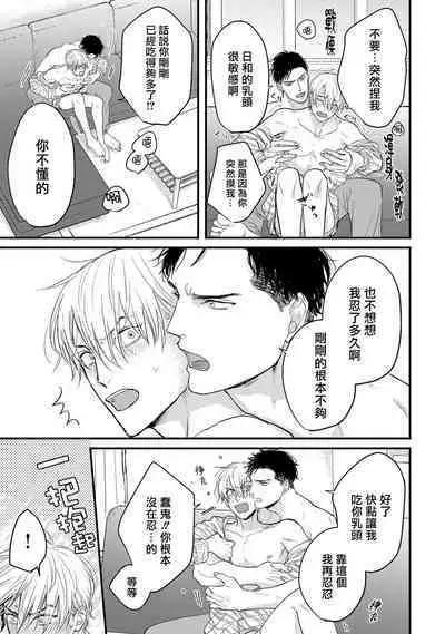 Tabetemo Oishiku Arimasen 2 | 尝起来一点都不好吃 2 Ch. 6-18