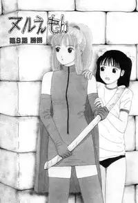 [Machino Henmaru] Nuruemon Vol.2