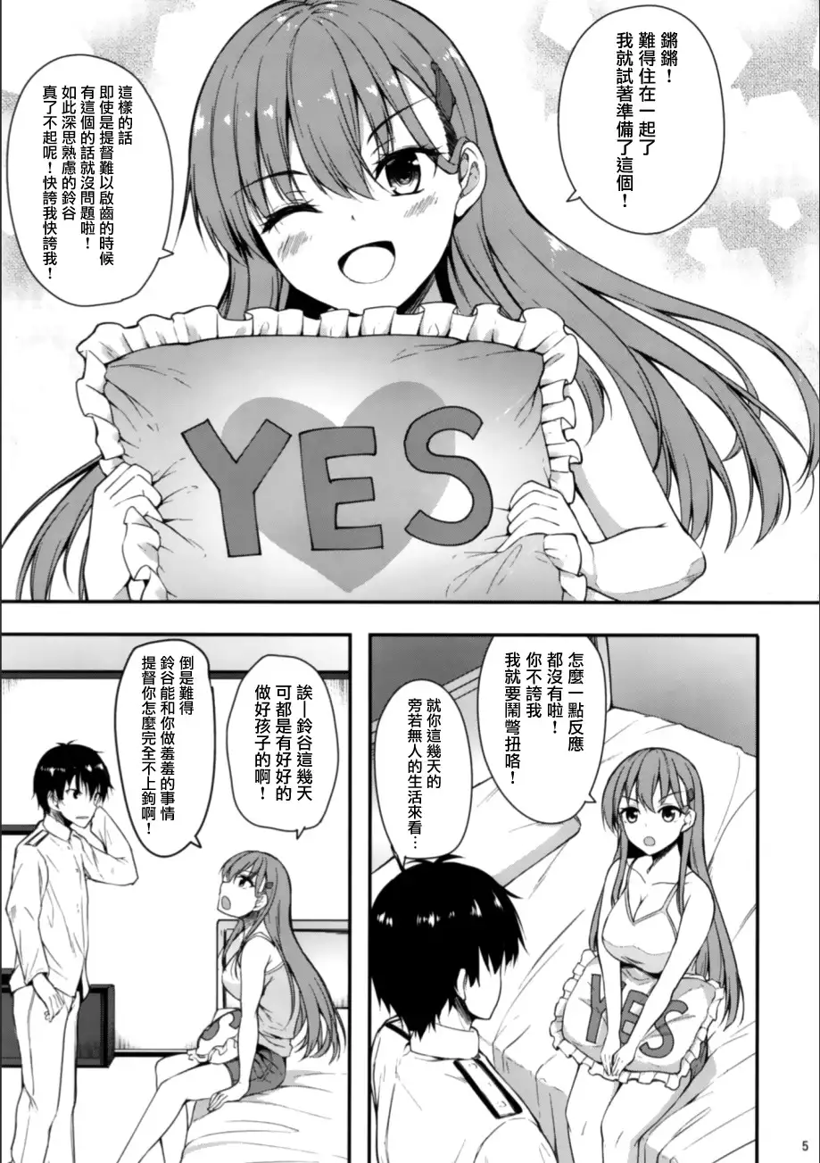 Suzuya no yoru no oshikake dousei seikatsu