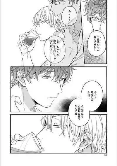 Itsuka Koi ni Naru Made Ge