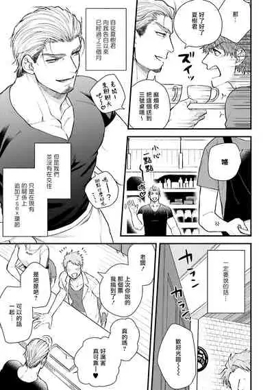 Kinou wa Otanoshimi Deshita ne | 昨天过得很愉快吧 Ch. 1-2