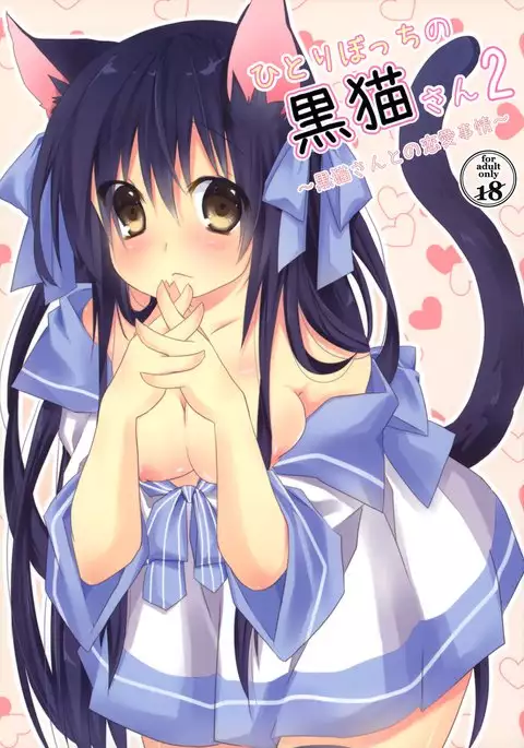 Hitoribocchi no Kuroneko-san 2