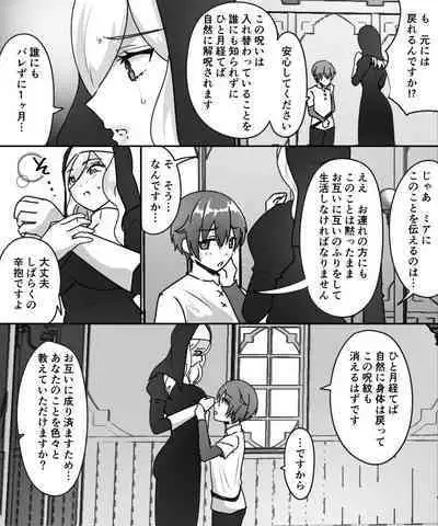 アラサー豊満シスターさんが熟れた体を年下冒険者くんに押し付けるはなし