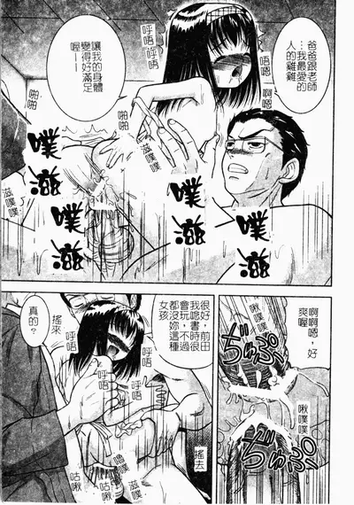 [Tanaka Juice] Seido Kaichou - The Slave Chairman of SEX [Chinese]