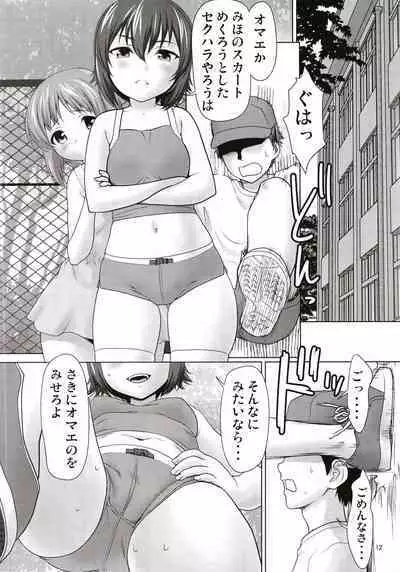 Nishizumi-ke no Hime Asobi