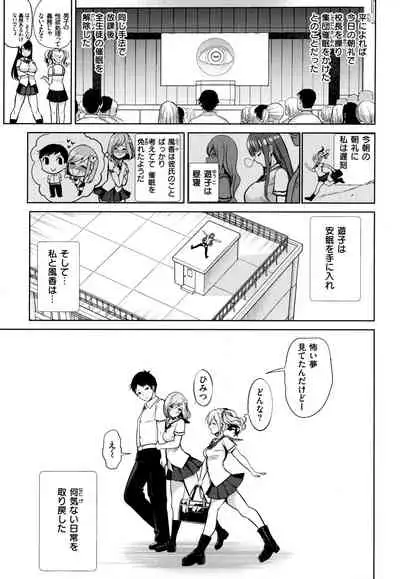 [Haitokukan] Mote Asobi ~Joushiki Kaihen Gakuen~ - Puppet Quest