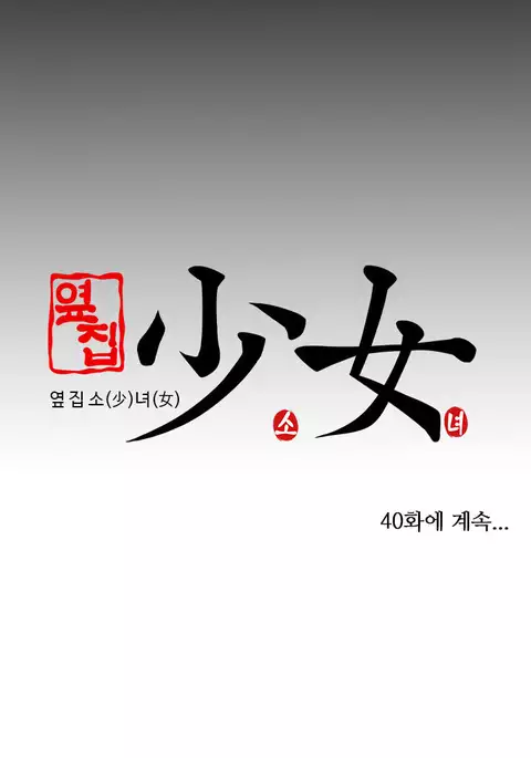 Girl Next Door Ch.1-43