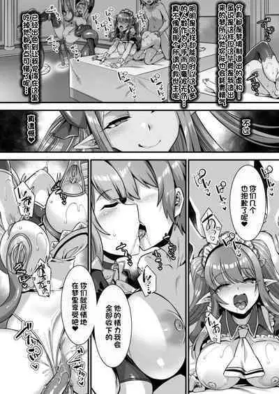 Inran Succubus to Kegarenaki Sister o Party de Rouraku shite Kozukuri Harem Ecchi