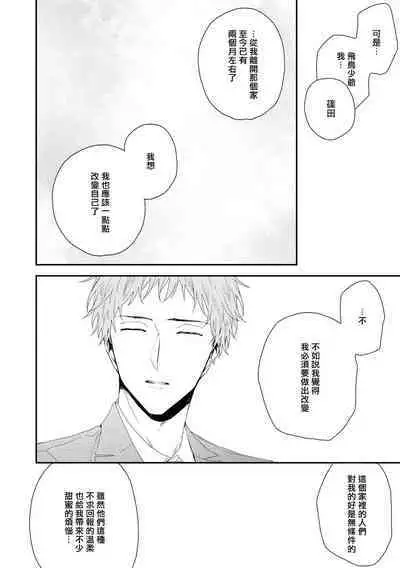 Shirayukihime ni Kuchizuke | 亲吻白雪姬 act.15-19