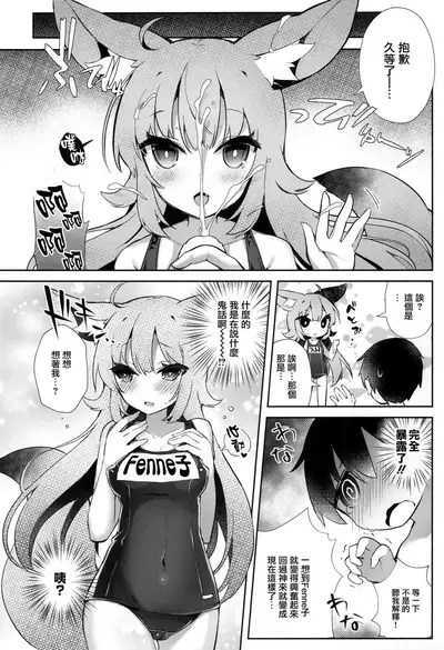 Fennec Musume Summer!