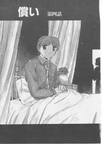 [Yamato Masaomi] Tsugunai