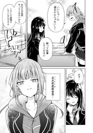 Uraaka Joshi-tachi no Houkago - After school of Secret Girls