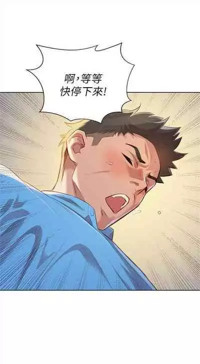 [週日] [犬子 & 經文旗] 漂亮幹姐姐 1-105 官方中文（連載中）