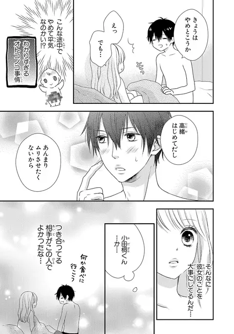 Boku no Onna no ko Jijou