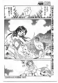 COMIC Papipo Gaiden 1995-09 Vol.16 [Incomplete]