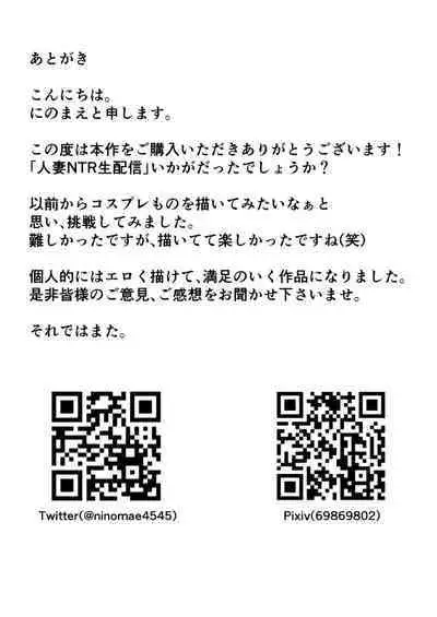 Hitozuma NTR Namahaishin