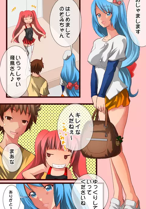 MamaSis NTR ~Nakayoshi Kazoku Hen~