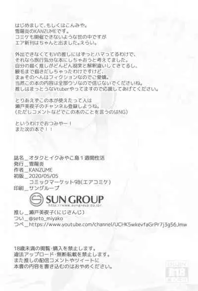 Otaku to Iku Miyako Jima 1-shuukan Seikatsu