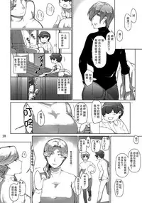 (C94) [MTSP (Jin)] Tanemori-ke no Katei Jijou Ki [Chinese] [ANMAXJP自家漢化]