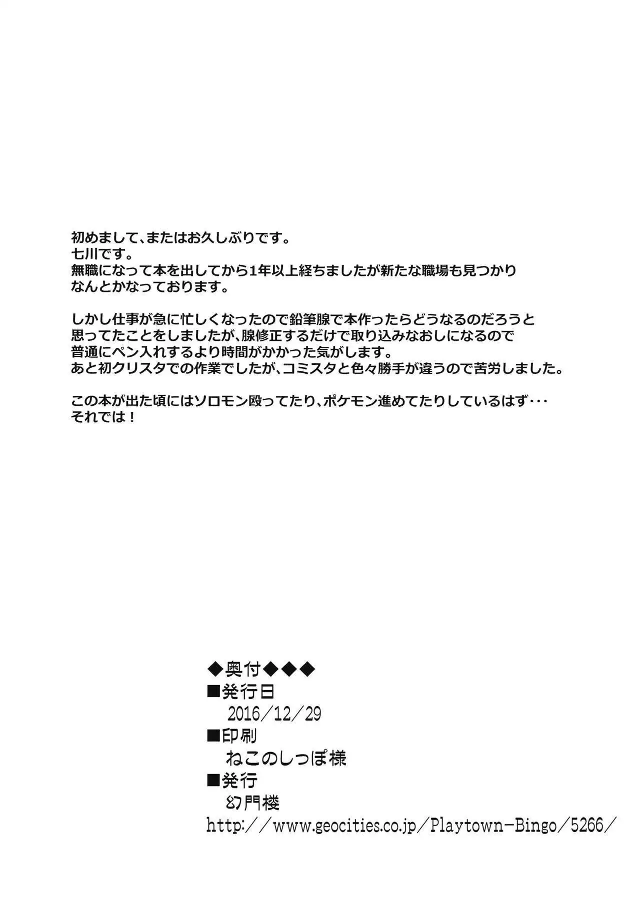 Yukari-san wa Ezuke Saretai