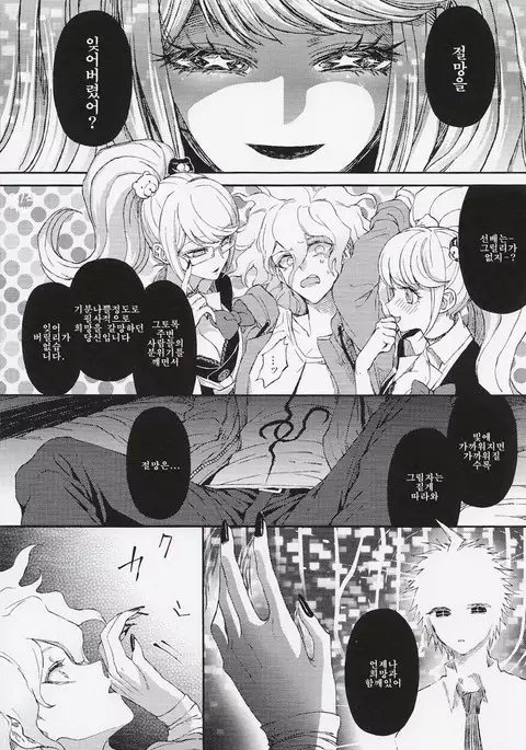 Umarekawarenu Kanashimi ni