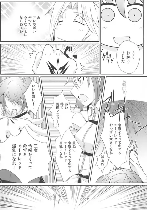 Reishuu o Motte meizuru Mordred Oppai Oukiku nare