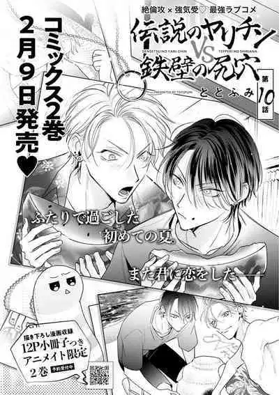 Densetsu no Yarichin VS Teppeki no Shiriana | 传说级炮王vs铁壁屁眼 恋人篇 Ch. 06-10