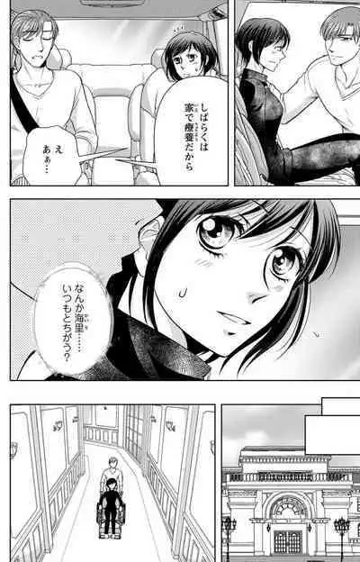 Tsumetai Miruku Boku wa Kimi no Otoko~Chp.1-14