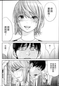 [Shikishiro Konomi] Ayamachi、Hajimemashite Ch. 1-19 [Chinese] [漢化組漢化組xFoxglove]