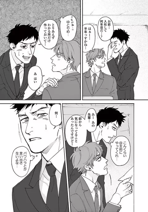 Ikenai Koto o Shitekure - Do something you should not do please