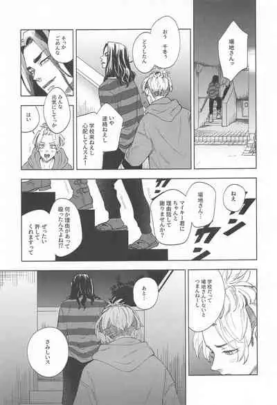 (Tokyo Revive 2) [PAnnnYA (Sashimi Pan)] Ao no Kagerou (Tokyo Revengers)