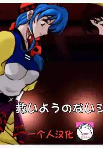 [Marutaka] Sukui you no Nai Silver (Zenpen) +(Kouhen)(Lunar: Silver Star Story) 一个人汉化