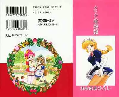 Funi Funi Hanjuku Musume