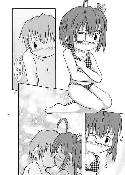 中二病バカップル読本