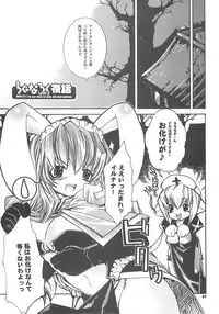 [SEINANSEINI KAGAYAKERUNOHOSHI] Yawa kore. (Ragnarok Online)