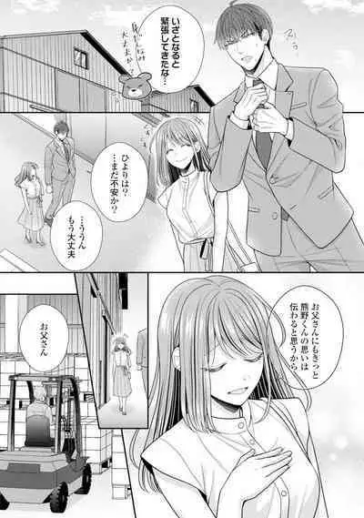 Sono Keisatsukan, Tokidoki Yajuu! 19-36