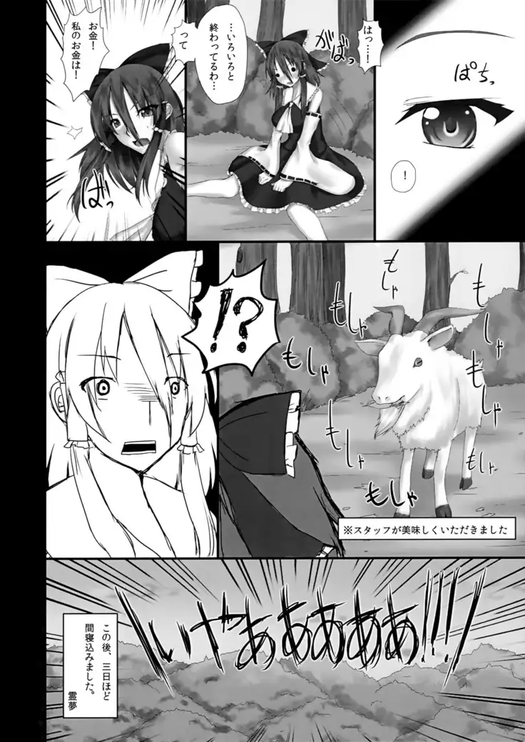 東方御品書巫女