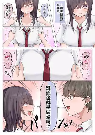 Muchi na Kyonyuu Osananajimi to Tesaguri de Okujou Ecchi Shichau Ohanashi.