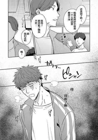 Sensei, Shokuji wa Bed no Ue de 2