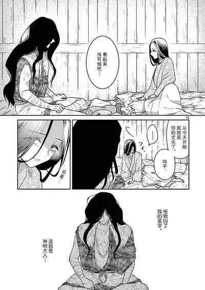 ike ni e no hanayome | 祭品新娘 1