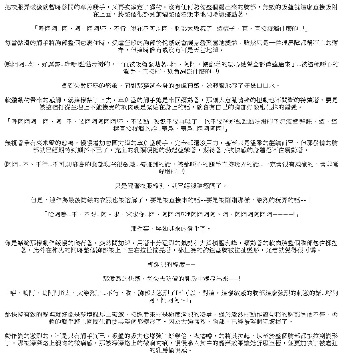 Kessen abisuarīna Kashima chichi katajikena-hen