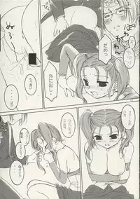 [kami/sanari] Enigma (Dragon Quest VIII)