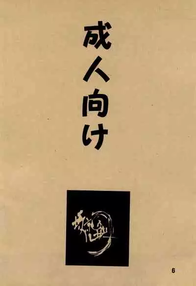 (C56) [Saikyou Blazer (Wanashiro Giovanna, Kagesaki Yuna)] angelo (Ojamajo Doremi)