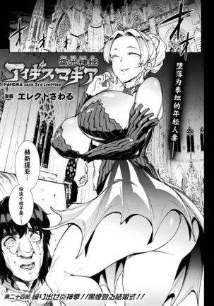 Raikou Shinki Igis Magia -PANDRA saga 3rd ignition- Ch. 24