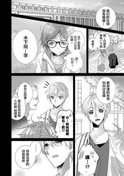 Skirt no Naka wa Kedamono deshita. Ch. 35