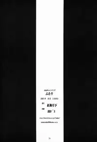 (CR34) [Koubai Gekka (Kouno Mizuho)] Futari (Onegai Twins)