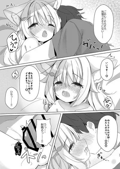 Kemomimi Shoujo wa Iyashitai!