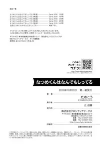 [Tamekou] Natsume-kun wa Nan Demo Shitteru